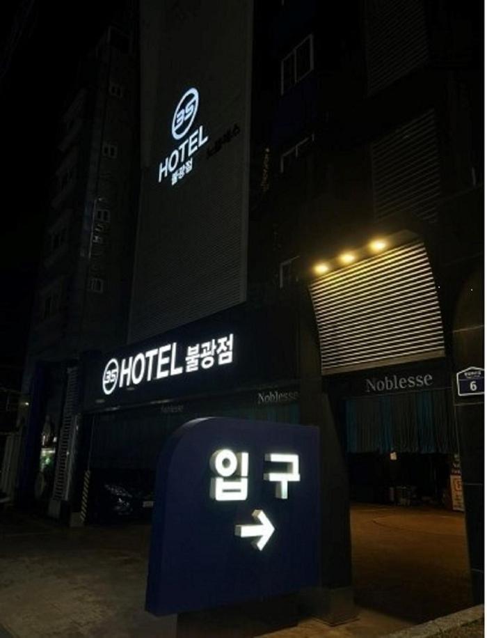 Bulgwang 3S Hotel 서울특별시 외부 사진